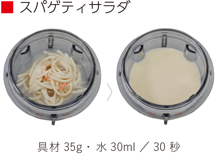 スパゲティサラダ